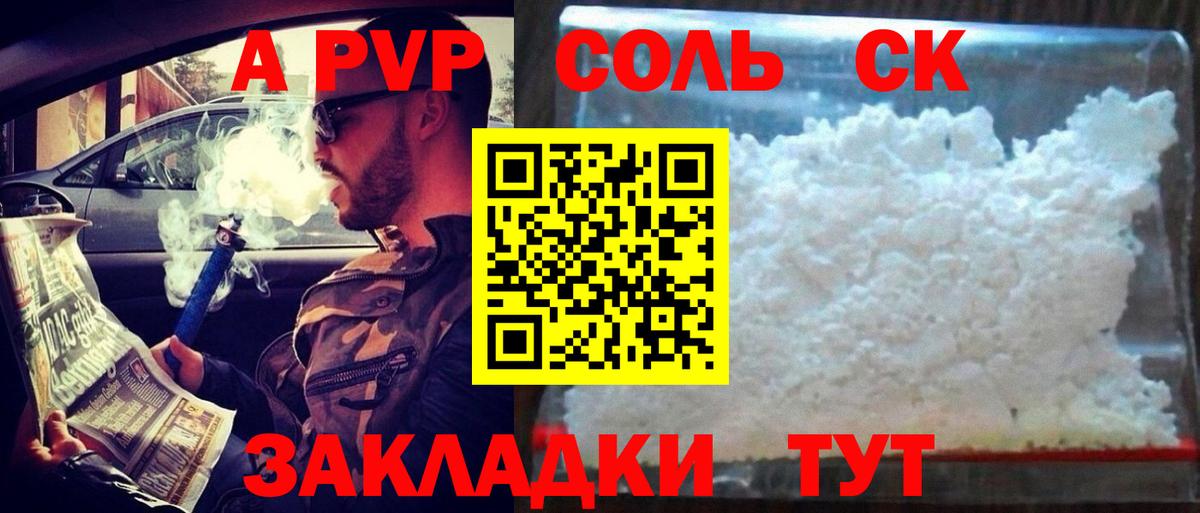 APVP крисы CK Канаш