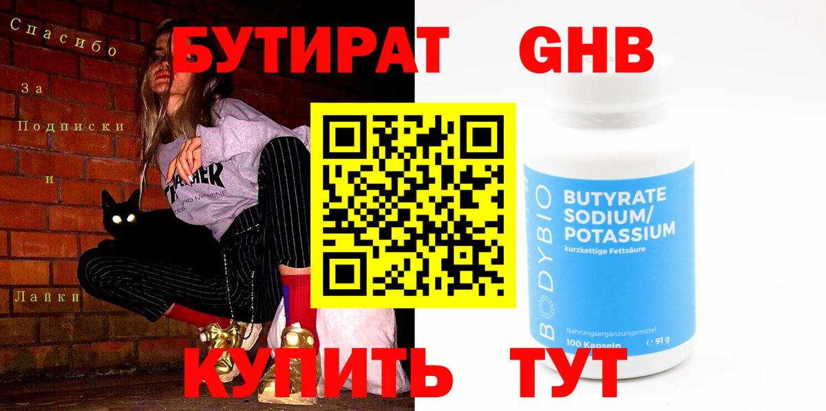 Бутират BDO 33% Канаш