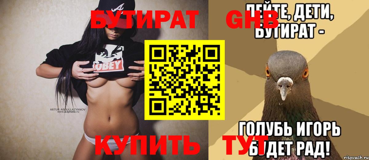 Бутират оксана  Вход с VPN  Канаш 