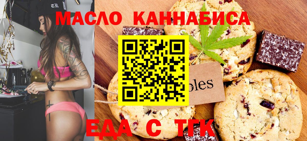 Еда ТГК марихуана  Вход с VPN  Канаш 
