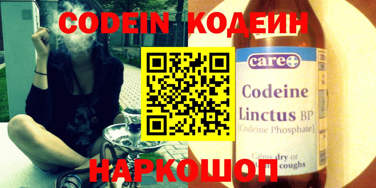 Кодеин напиток Lean (лин) Канаш