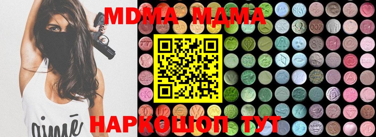 MDMA Molly  Вход с VPN  MDMA Molly  Канаш 