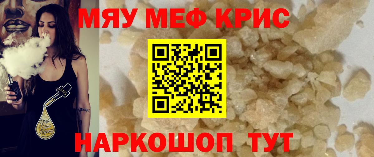 Меф мука  МЯУ-МЯУ  Мефедрон  Канаш  Вход с VPN  МЕФ 4 MMC 