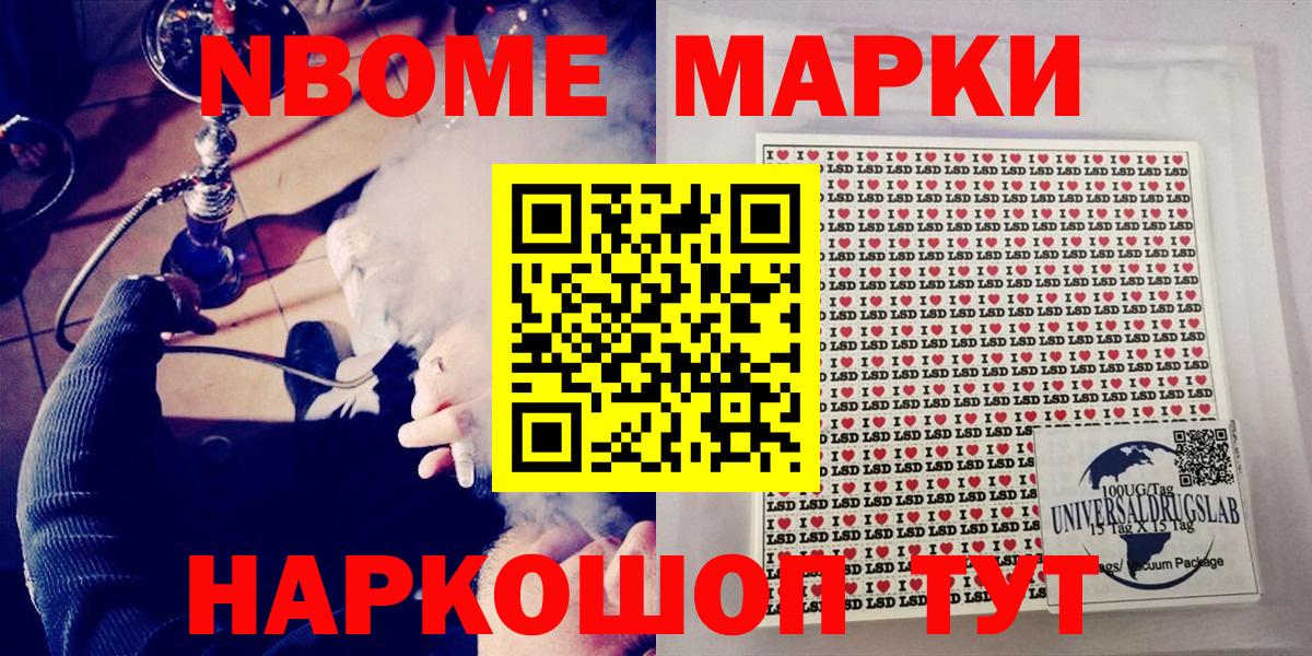 Марки NBOMe 1500мкг Канаш