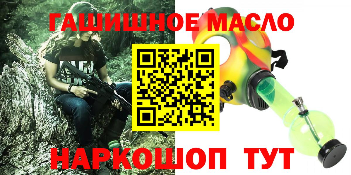 ТГК жижа  даркнет сайт  Вход с VPN  Канаш  ТГК THC oil 